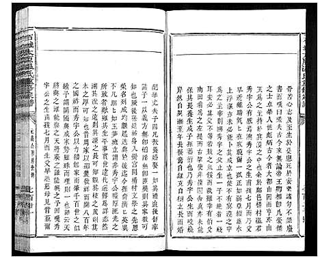 [温]石城太原温氏重修族谱 (江西) 石城太原温氏重修家谱_八.pdf