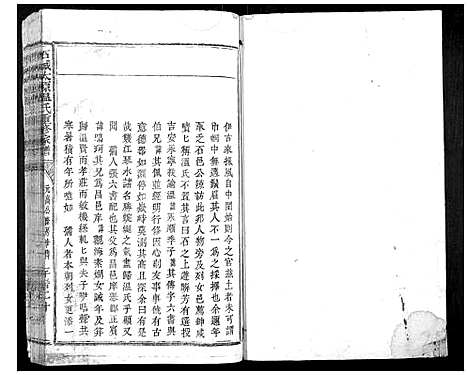 [温]石城太原温氏重修族谱 (江西) 石城太原温氏重修家谱_十三.pdf