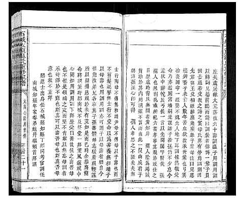 [温]石城太原温氏重修族谱 (江西) 石城太原温氏重修家谱_十三.pdf