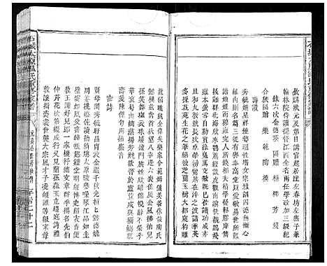 [温]石城太原温氏重修族谱 (江西) 石城太原温氏重修家谱_十三.pdf