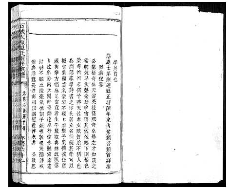 [温]石城太原温氏重修族谱 (江西) 石城太原温氏重修家谱_十五.pdf