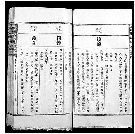 [温]石城联芳温氏十一修族谱_18卷 (江西) 石城联芳温氏十一修家谱_十四.pdf