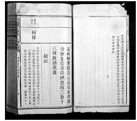 [温]石城联芳温氏十三修族谱_30卷首1卷 (江西) 石城联芳温氏十三修家谱_二.pdf