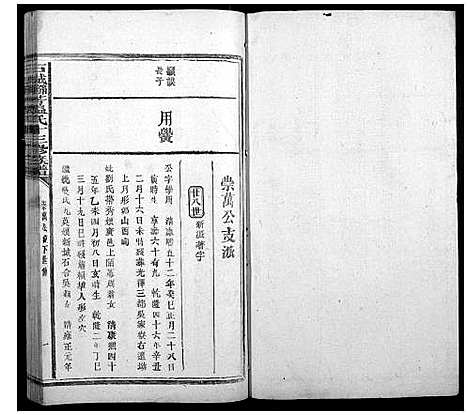 [温]石城联芳温氏十三修族谱_30卷首1卷 (江西) 石城联芳温氏十三修家谱_六.pdf