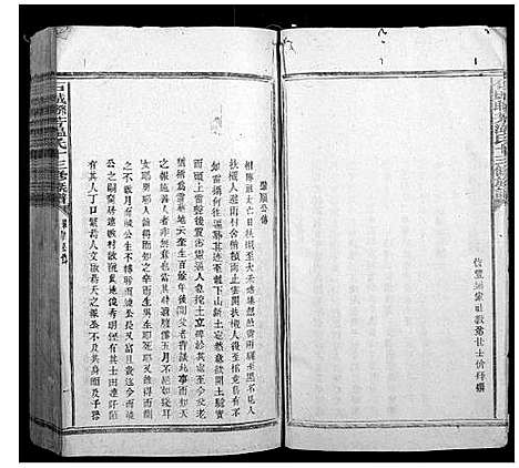 [温]石城联芳温氏十三修族谱_30卷首1卷 (江西) 石城联芳温氏十三修家谱_十二.pdf