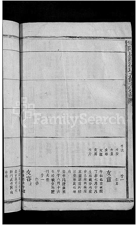 [温]雩阳虎溪温氏九修大宗谱_不分卷 (江西) 雩阳虎溪温氏九修大家谱_五.pdf