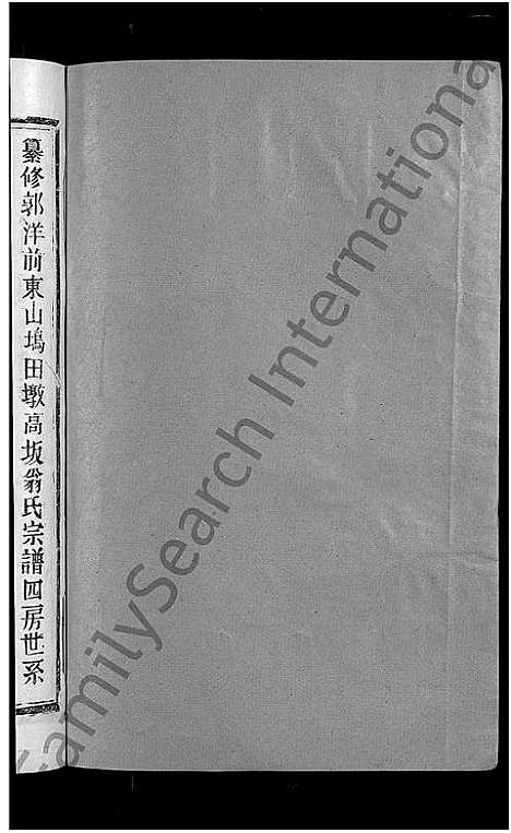 [翁]郭洋翁氏宗谱_8卷-四修郭洋前东山坞田墩高坂翁氏宗谱 (江西) 郭洋翁氏家谱_三.pdf