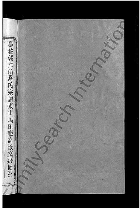 [翁]郭洋翁氏宗谱_8卷-四修郭洋前东山坞田墩高坂翁氏宗谱 (江西) 郭洋翁氏家谱_四.pdf