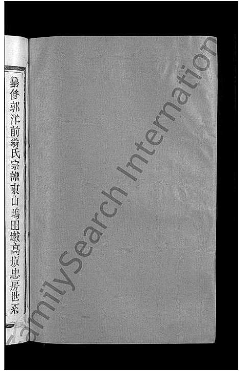 [翁]郭洋翁氏宗谱_8卷-四修郭洋前东山坞田墩高坂翁氏宗谱 (江西) 郭洋翁氏家谱_八.pdf