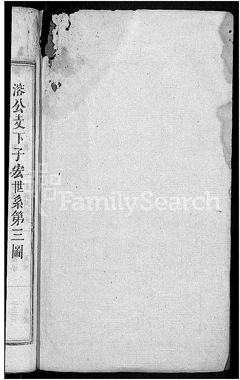 [巫]万载巫氏支谱_7卷首1卷 (江西、广东) 万载巫氏支谱_四.pdf