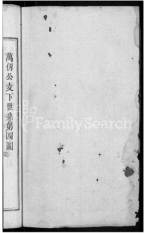 [巫]万载巫氏支谱_7卷首1卷 (江西、广东) 万载巫氏支谱_五.pdf