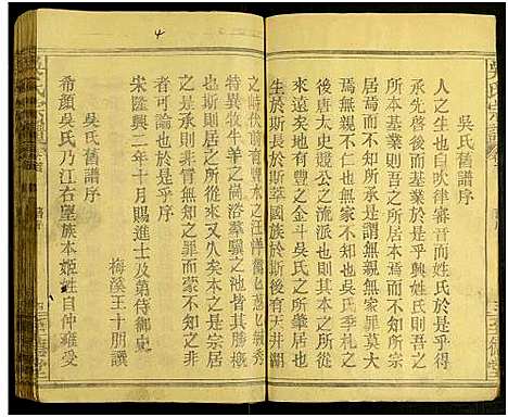 [吴]吴氏宗谱_存55卷及卷首 (江西) 吴氏家谱_二.pdf