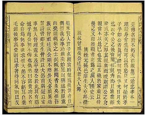 [吴]吴氏宗谱_存55卷及卷首 (江西) 吴氏家谱_九.pdf