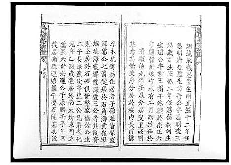 [吴]吴氏重修族谱 (江西、广东) 吴氏重修家谱_一.pdf