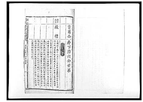 [吴]吴氏重修族谱 (江西、广东) 吴氏重修家谱_七.pdf