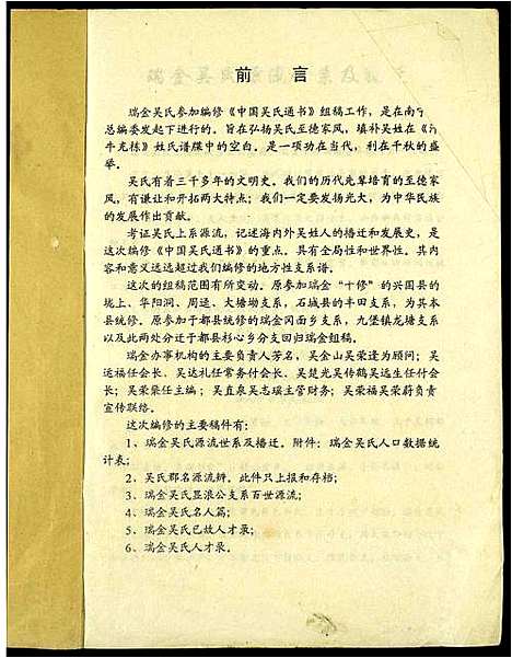 [吴]中国吴氏通书 (江西) 中国吴氏通书_一.pdf