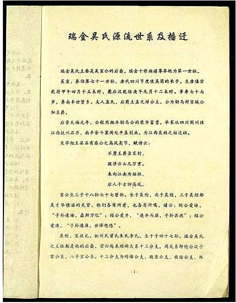 [吴]中国吴氏通书 (江西) 中国吴氏通书_一.pdf