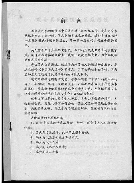 [吴]中国吴氏通书 (江西) 中国吴氏通书_二.pdf