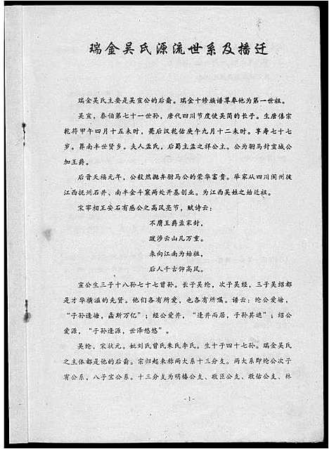 [吴]中国吴氏通书 (江西) 中国吴氏通书_二.pdf