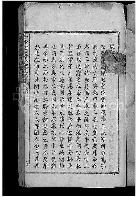 [吴]中沙洲上吴氏三修房谱 (江西) 中沙洲上吴氏三修房谱.pdf