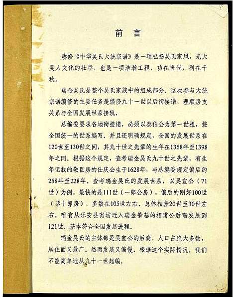 [吴]中华吴氏大统宗谱 (江西) 中华吴氏大统家谱.pdf