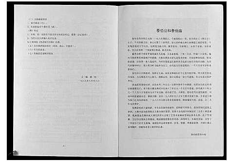 [吴]中华吴氏大统宗谱湖口支谱_6卷 (江西) 中华吴氏大统家谱.pdf