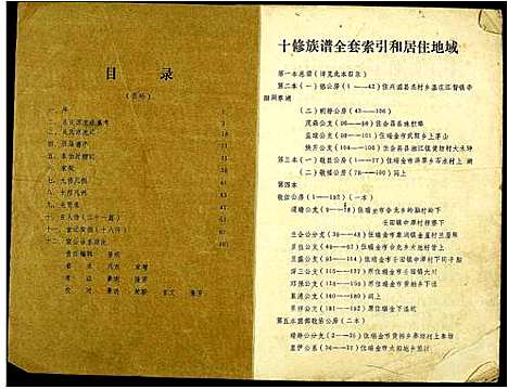 [吴]吴氏十修族谱 (江西) 吴氏十修家谱_一.pdf