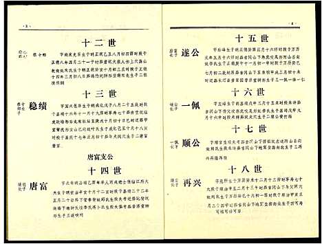 [吴]吴氏十修族谱 (江西) 吴氏十修家谱_六.pdf