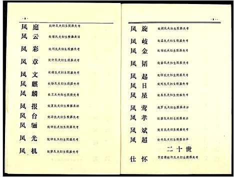 [吴]吴氏十修族谱 (江西) 吴氏十修家谱_七.pdf