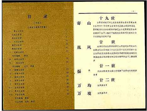 [吴]吴氏十修族谱 (江西) 吴氏十修家谱_十.pdf