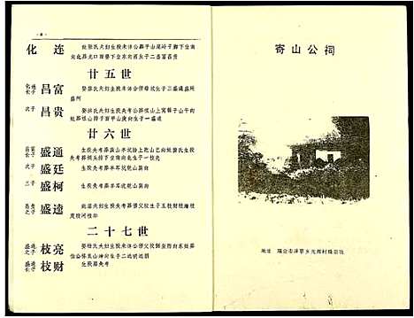 [吴]吴氏十修族谱 (江西) 吴氏十修家谱_十.pdf