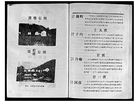 [吴]吴氏十修族谱_分房 (江西) 吴氏十修家谱_二.pdf