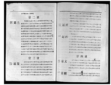 [吴]吴氏十修族谱_分房 (江西) 吴氏十修家谱_二.pdf