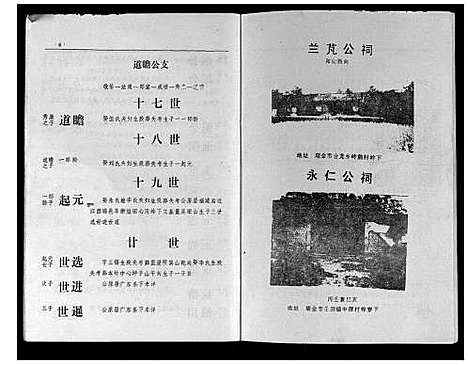 [吴]吴氏十修族谱_分房 (江西) 吴氏十修家谱_四.pdf