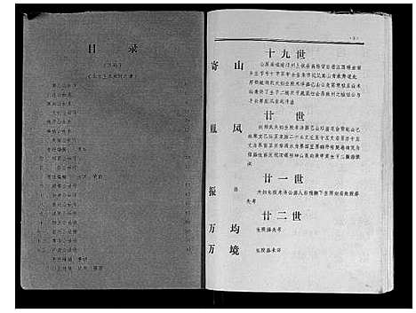 [吴]吴氏十修族谱_分房 (江西) 吴氏十修家谱_十.pdf