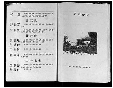 [吴]吴氏十修族谱_分房 (江西) 吴氏十修家谱_十.pdf