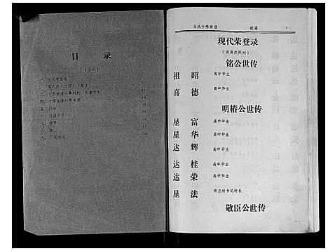 [吴]吴氏十修族谱_分房 (江西) 吴氏十修家谱_十一.pdf