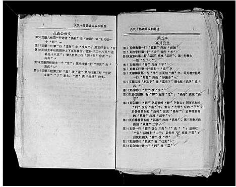 [吴]吴氏十修族谱_分房 (江西) 吴氏十修家谱_十三.pdf