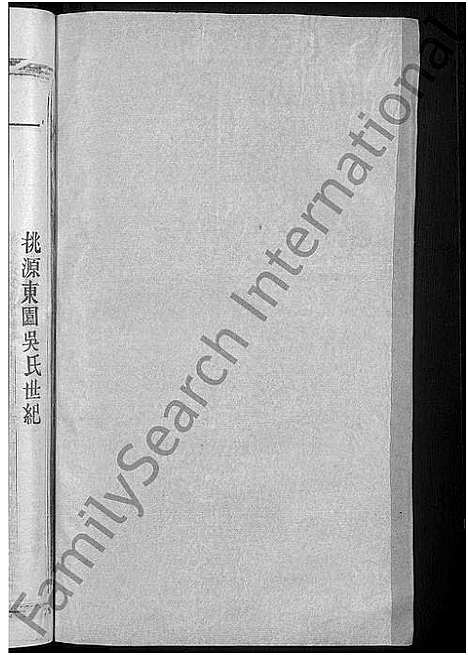 [吴]吴氏宗谱_8卷首1卷-东园吴氏重修族谱_吴氏族谱 (江西、福建) 吴氏家谱_三.pdf