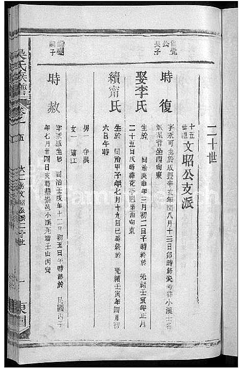 [吴]吴氏宗谱_8卷首1卷-东园吴氏重修族谱_吴氏族谱 (江西、福建) 吴氏家谱_五.pdf