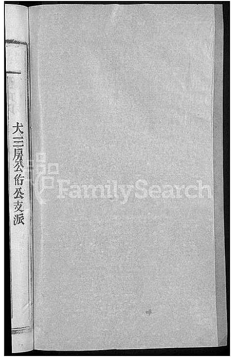 [吴]吴氏宗谱_8卷首1卷-东园吴氏重修族谱_吴氏族谱 (江西、福建) 吴氏家谱_六.pdf