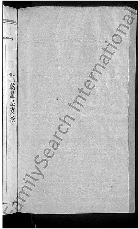 [吴]吴氏宗谱_8卷首1卷-东园吴氏重修族谱_吴氏族谱 (江西、福建) 吴氏家谱_九.pdf