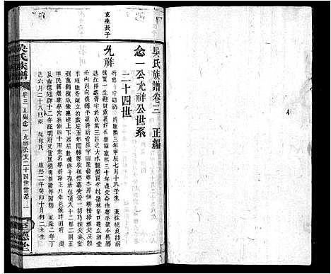 [吴]吴氏族谱_10卷首2卷_末1卷-Wu Shi_吴氏族谱 (江西) 吴氏家谱_三.pdf