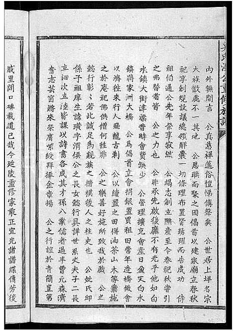 [吴]吴氏洪公重修族谱_不分卷 (江西) 吴氏洪公重修家谱_二.pdf