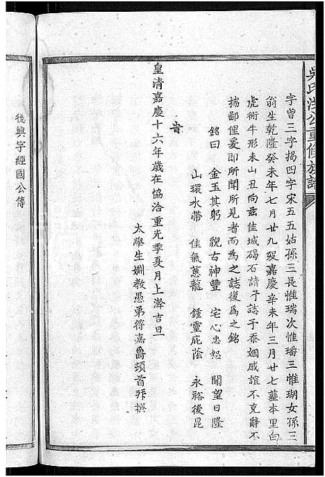 [吴]吴氏洪公重修族谱_不分卷 (江西) 吴氏洪公重修家谱_三.pdf