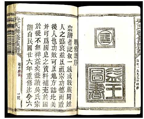 [吴]吴氏联修族谱 (江西) 吴氏联修家谱_一.pdf