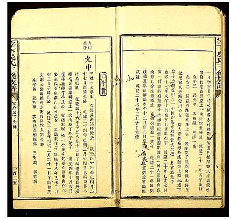 [吴]宰下吴氏三修族谱 (江西) 宰下吴氏三修家谱_七.pdf