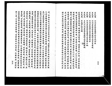 [吴]江西祖籍吴姓族谱_不分卷 (江西) 江西祖籍吴姓家谱.pdf