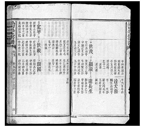 [吴]涵田吴氏宗谱 (江西) 涵田吴氏家谱.pdf