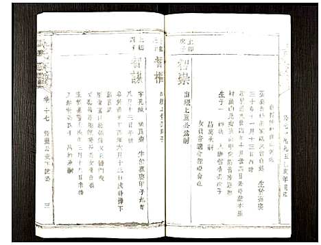 [吴]渤海吴氏族谱 (江西) 渤海吴氏家谱_十八.pdf